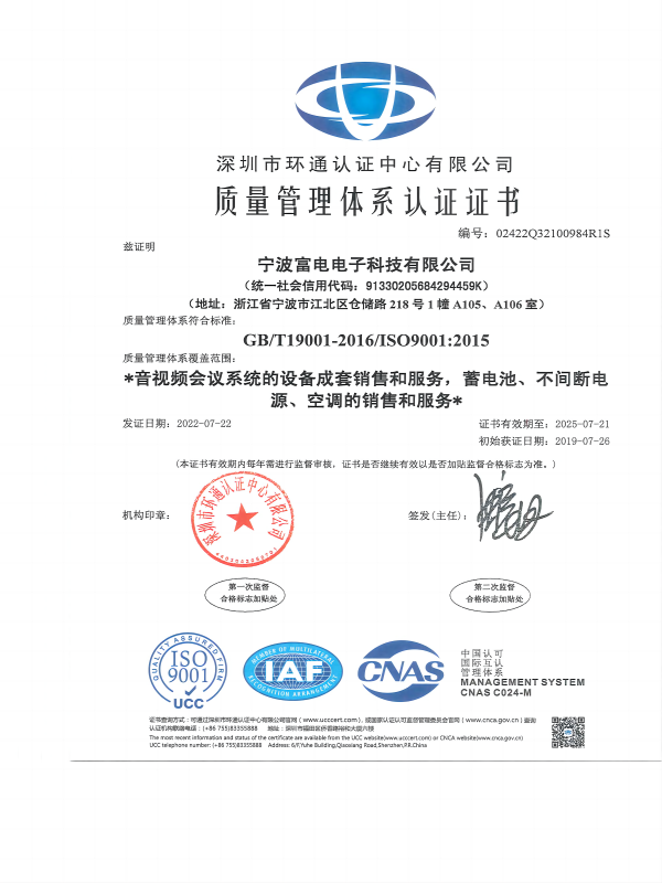 ISO9001质量管理体系认证证书.png