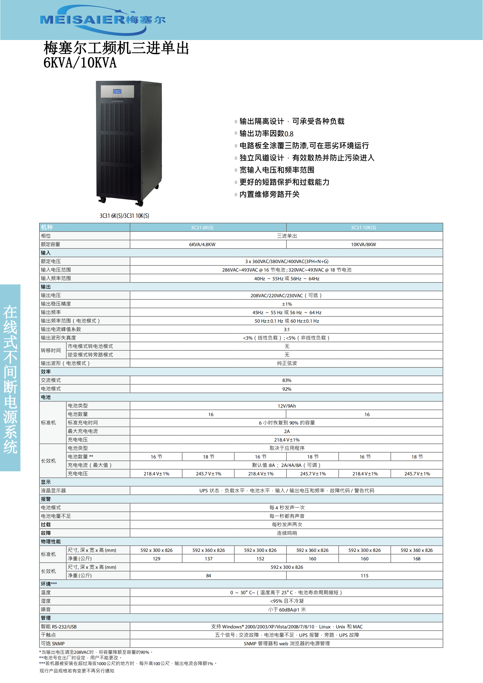 宁波富电UPS主机彩页（最终稿原稿）_25.png