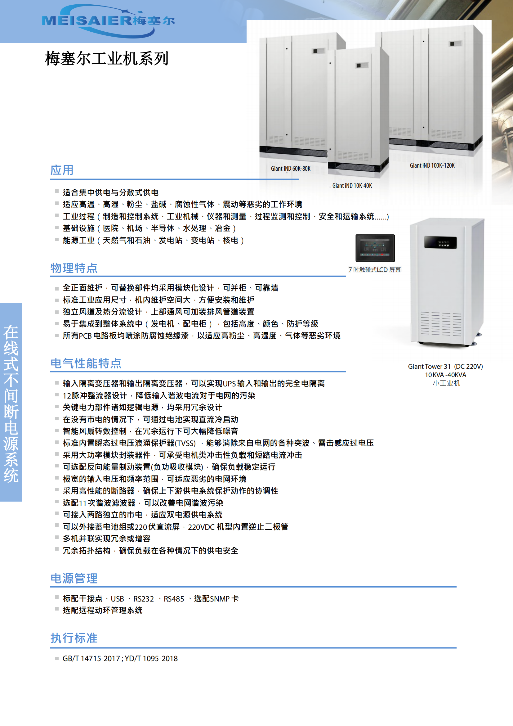 宁波富电UPS主机彩页（最终稿原稿）_29.png