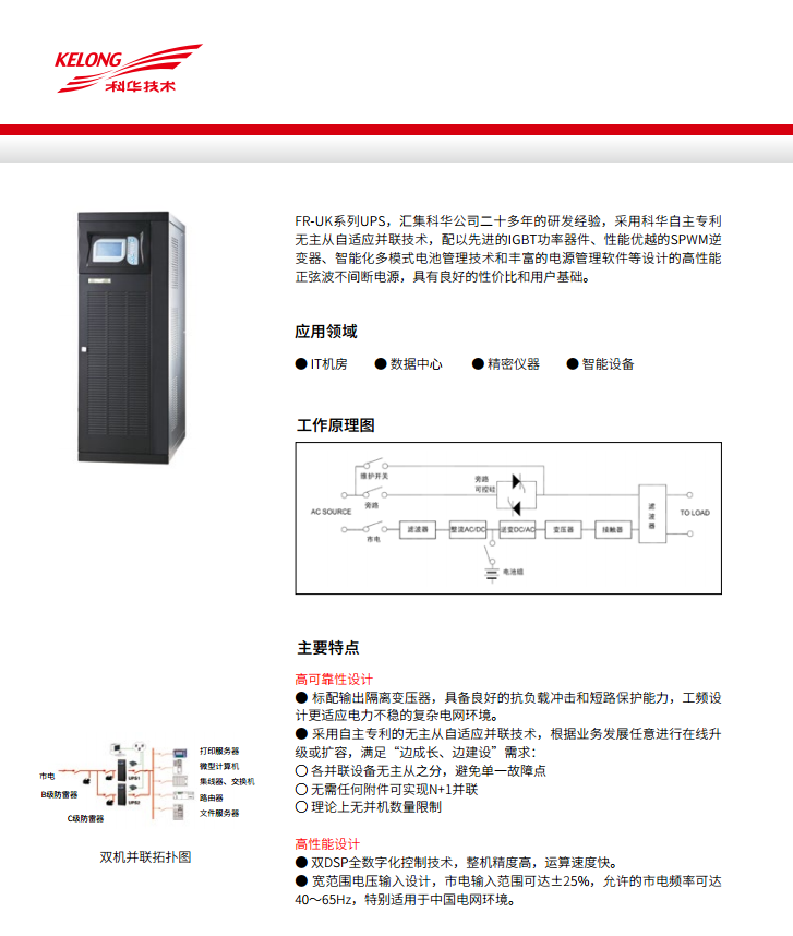 科华FR 三进单出20K-50kVA(图4)