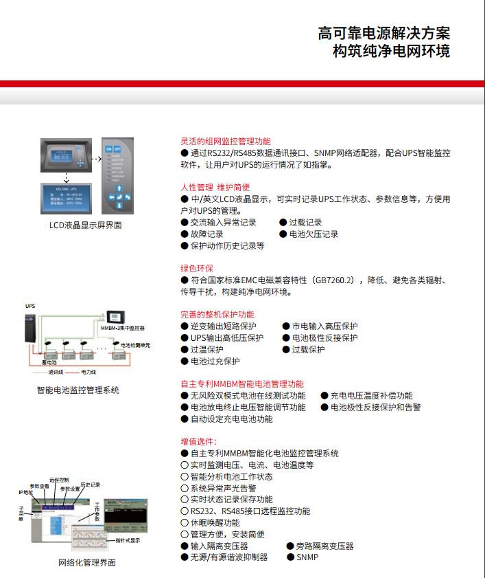 科华FR 三进单出20K-50kVA(图5)